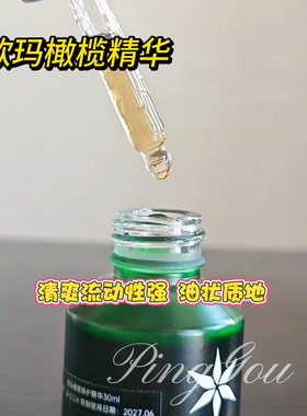 Phyto-C 欧玛 橄榄精华油凝胶Gel 60ml脂皮可用 退红泛红修护抗火