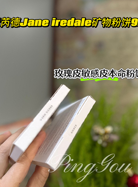 香港官方Jane Iredale珍爱芮德 矿物质粉饼替换补充 玫瑰女孩适用