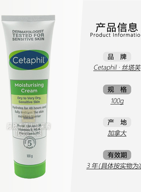 Cetaphil丝塔芙温和修护润肤膏
