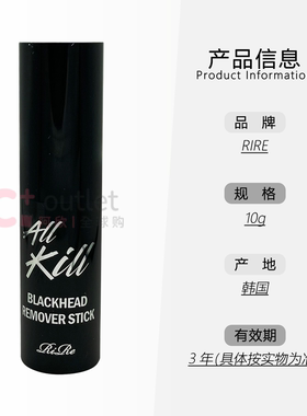 韩国RIREAllKill去黑头粉刺棒