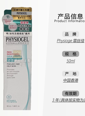 Physioge积雪草控油紧致精华液