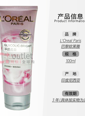 L'Oreal欧莱雅净透亮白洁面乳