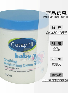 加拿大Cetaphil丝塔芙Baby润肤霜