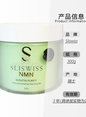 Sliswiss白藜芦醇NMN抛光擦子胶