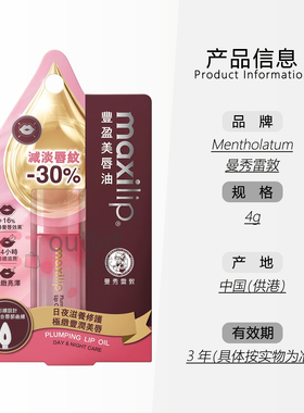 港版曼秀雷敦Maxilip丰盈美唇油