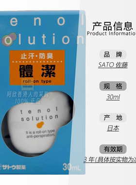 日本佐藤SATO體潔止汗水