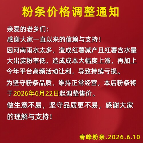 春峰3斤河南农家手工纯正红薯地瓜细粉条正宗炖菜火锅酸辣粉 - 图0