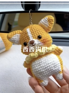 手工编织钩针钩织材料包成品可定制毛线diy钥匙扣挂件包手机挂件