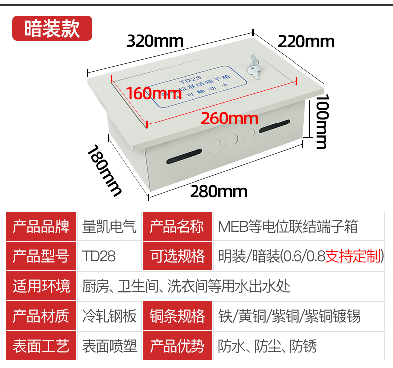 meb总等电位联结端子箱td28明暗装电线总连接盒 国标 铜排连接器 - 图1