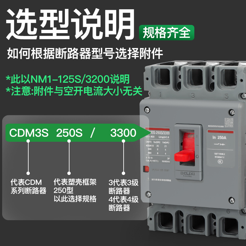 NM1辅助分励脱扣器CDM1/TGM1N63/125/160/250/400/800消防NXM强切-图2