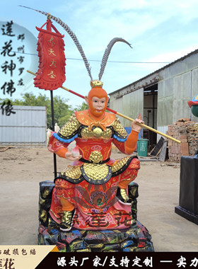 齐天大圣仁济真君神像寺庙供奉孙悟空真身像体太乙金仙大圣爷佛像