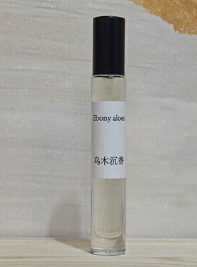 大牌正品清新自然木质调小样香水