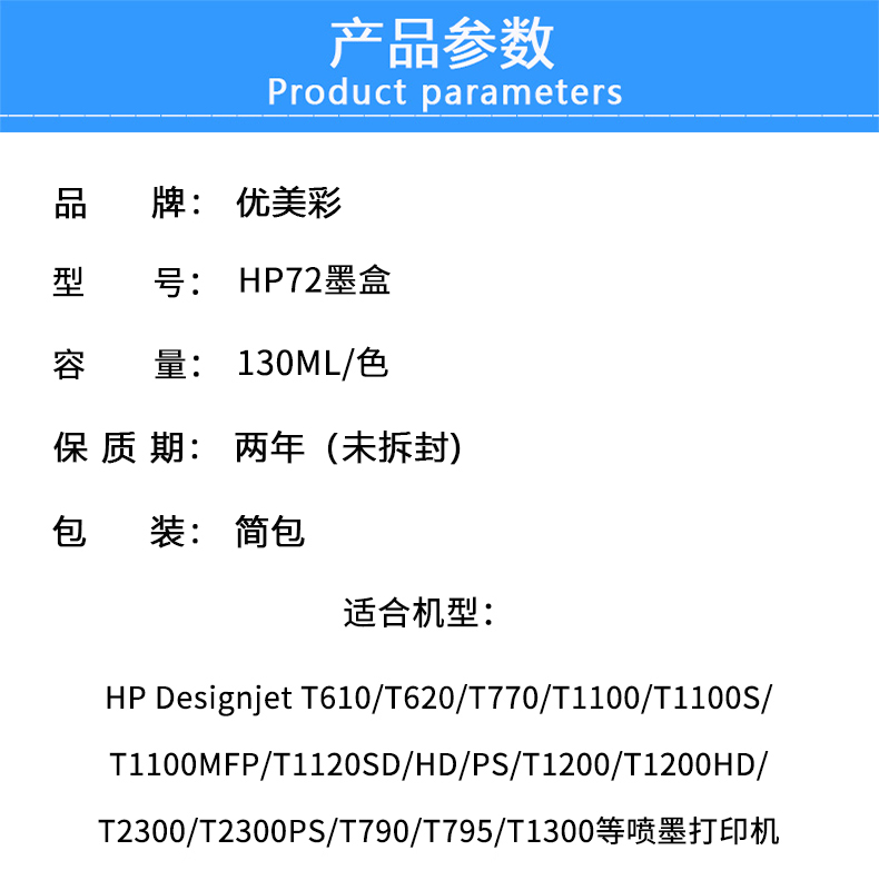 适用 HP T770 T620 T1100 T790 T610 T1200 T1120绘图仪72墨盒 - 图1