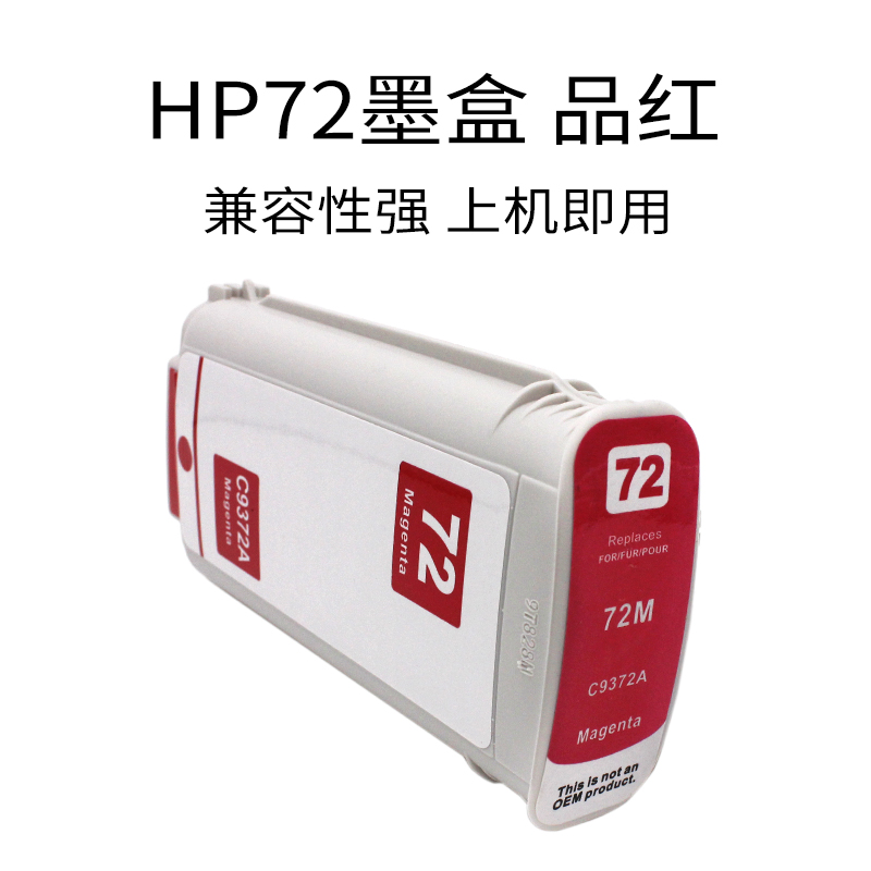 适用 HP T770 T620 T1100 T790 T610 T1200 T1120绘图仪72墨盒 - 图2