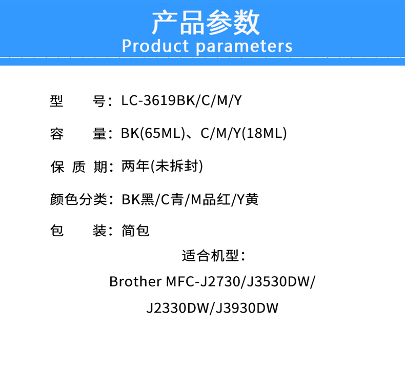 适用兄弟MFC-J2330DW MFC-J2730DW J3530DW J3930DW LC-3619墨盒 - 图0