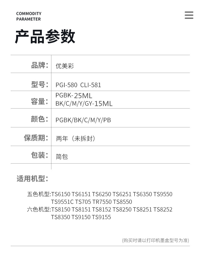 适用 佳能TR7550 8550 TS6150 8150 8151 8152 9150 580 581墨盒 - 图1