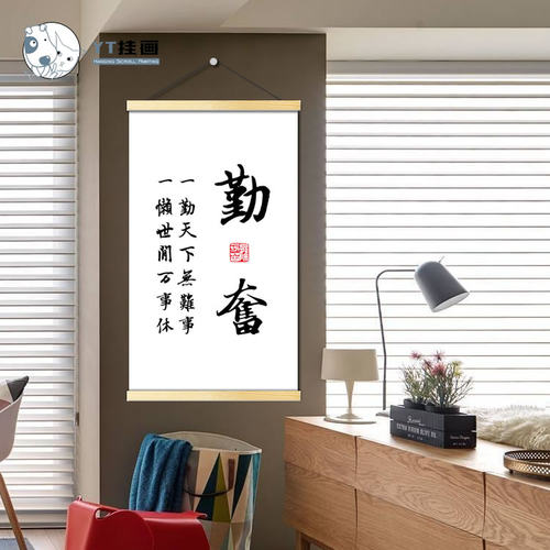 勤奋自律实木无框励志书法壁画办公室墙画玄关座右铭书房字画挂画 - 图2