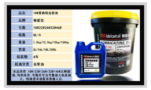 CNS/驰能仕18号26#减速机 变速箱 双曲线齿轮油 工业机械 高粘油 - 图2
