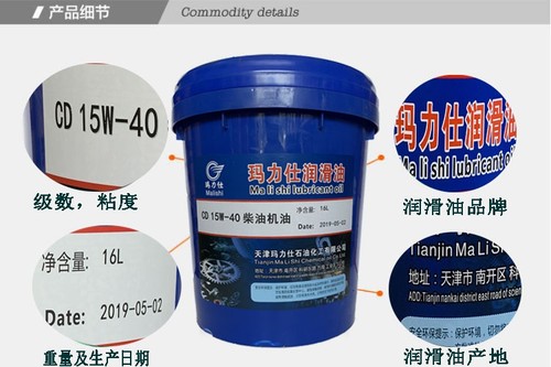 玛力仕柴机油CD/CF/CH/CI-4 叉车货车铲车专用柴油发动机油16/18L - 图0