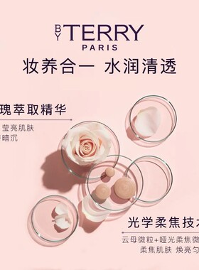 特价清仓| BY TERRY泰芮玫瑰亮采CC精华液隔离妆前乳高光提亮30ml