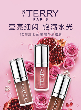 玻璃感BYTERRY润泽明星唇釉5ml