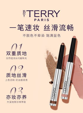 BYTERRY泰芮时尚焦点眼影笔