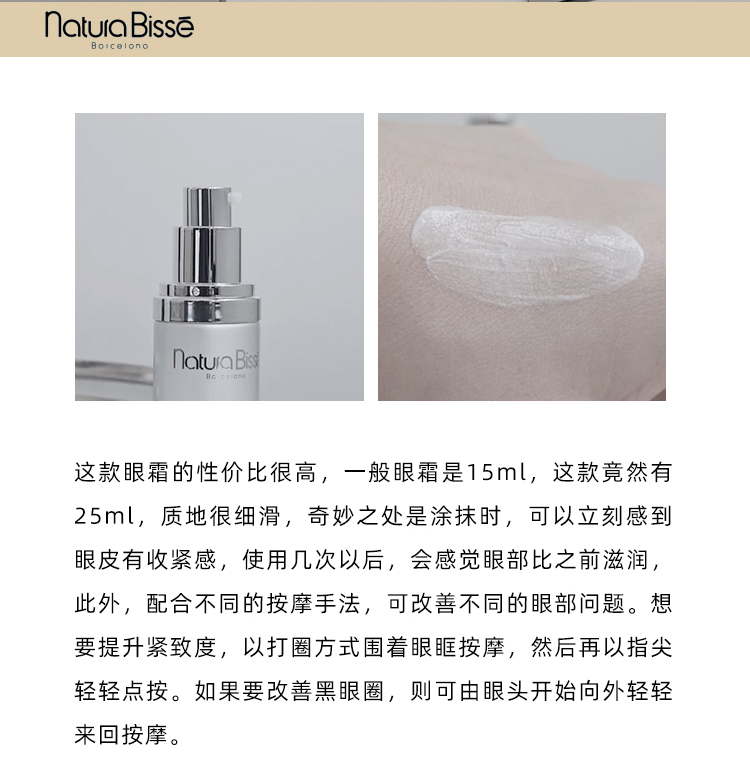 眼纹捕手 Natura Bisse悦碧施钻石修护眼霜 紧致眼袋黑眼圈25ml - 图0