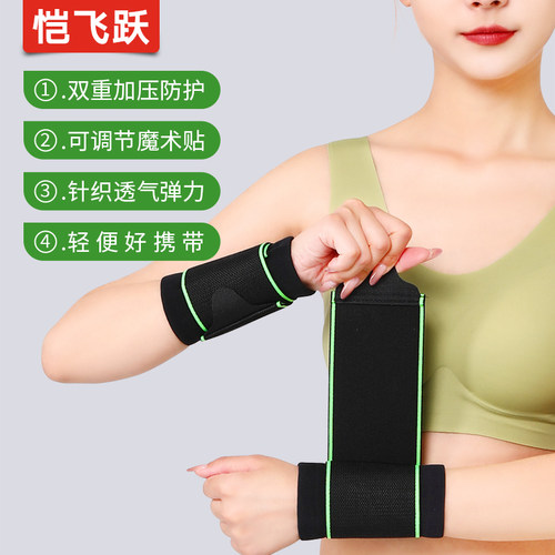 护腕扭伤护手腕套护套腱鞘女运动健身碗疼关节加压腕带男绑带固定 - 图0