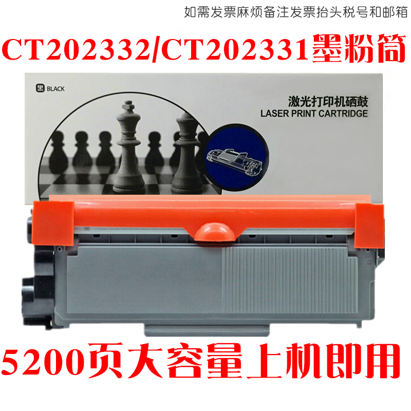 适用富士施乐CT351056硒鼓碳粉CT202332墨粉筒打印机CT202331墨盒 - 图0