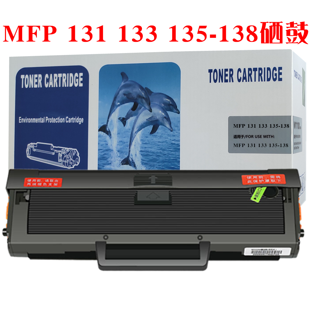 适用惠普HP Laser MFP 131 133 135-138硒鼓hplasermfp打印机墨盒 - 图2