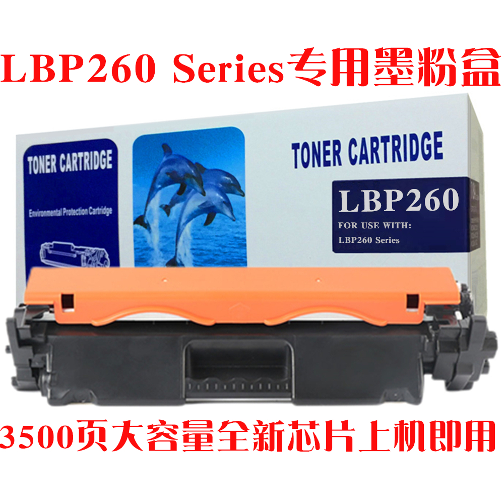 适用佳能Canon i-SENSYS LBP260 Series打印机硒鼓油墨粉盒碳粉匣-图1