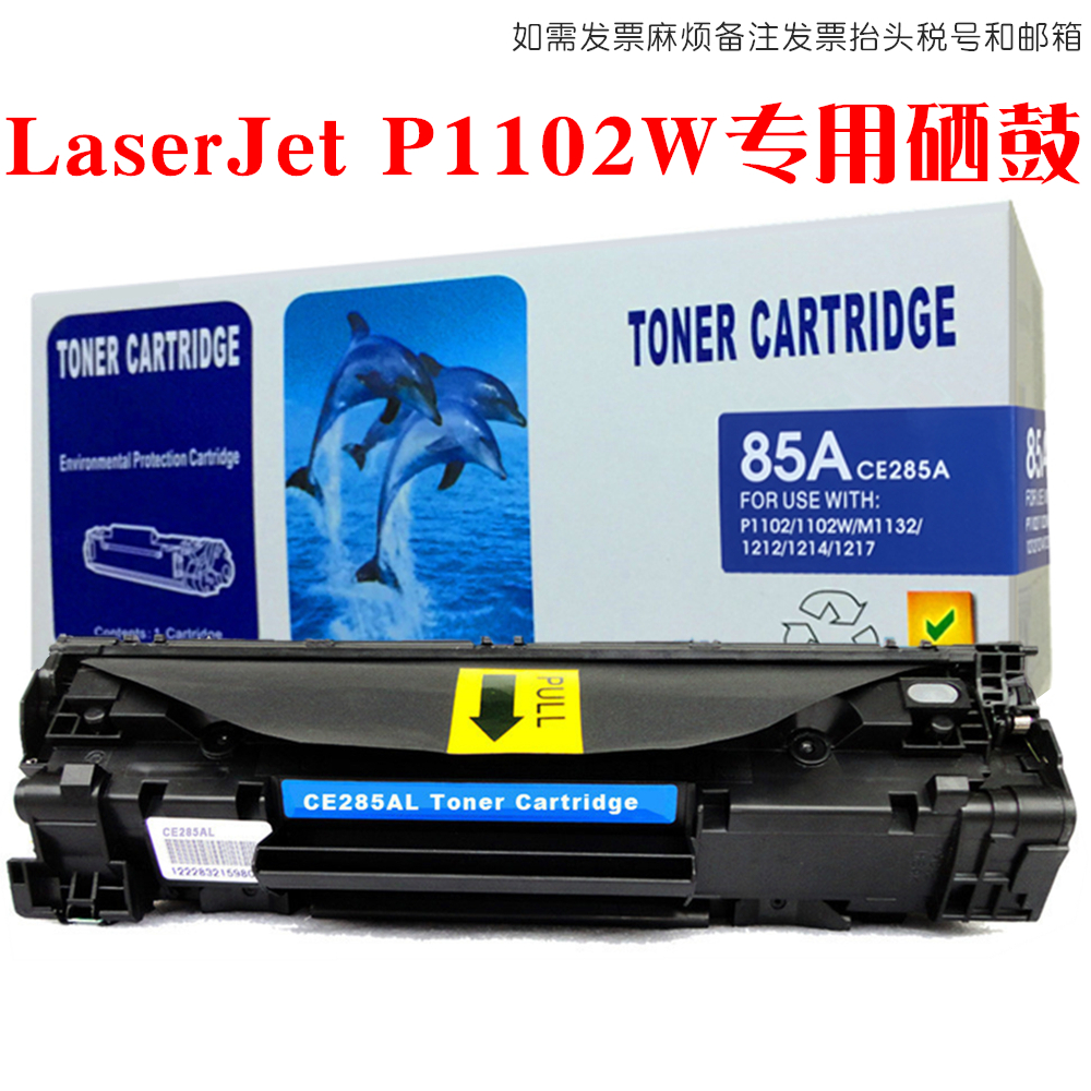 适用hp惠普p1102w硒鼓laserjetP1102w打印机墨盒CE285A晒鼓碳粉匣-图0