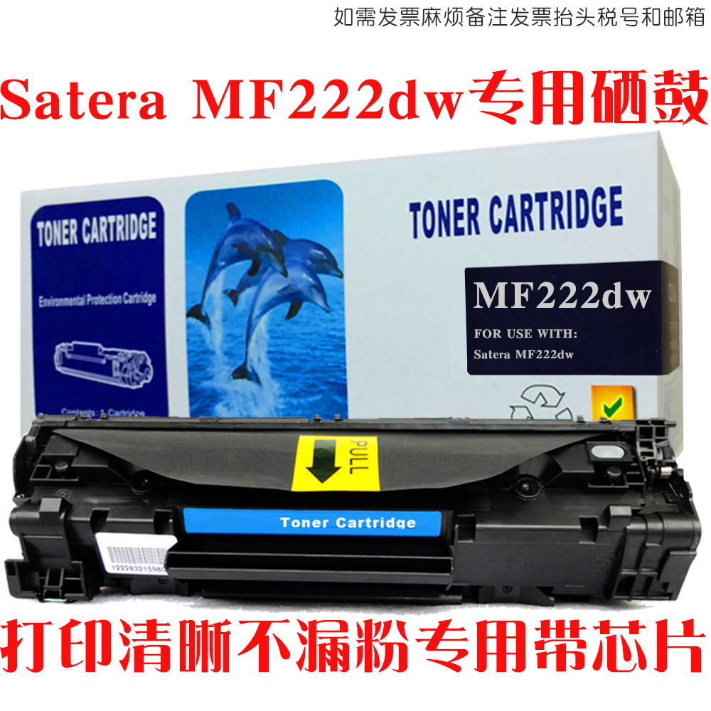 适用佳能mf222dw碳粉匣Canon sateramf222dw打印机硒鼓墨粉盒晒鼓-图0