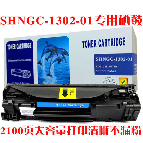 适用惠普HP laserjetpromfp SHNGC-1302-01硒鼓打印机墨盒碳粉仓-图1