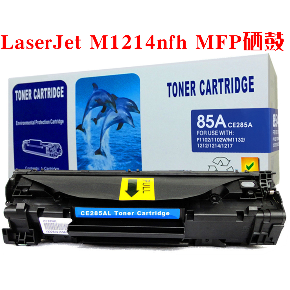 适用HP惠普m1214nfh硒鼓laserjetm1214nfhmfp打印机墨盒碳粉匣仓 - 图1