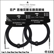 Free The Tone CU6520R 1m ~ 7m Japanese original guitar Beji professional musical instrument connecting line