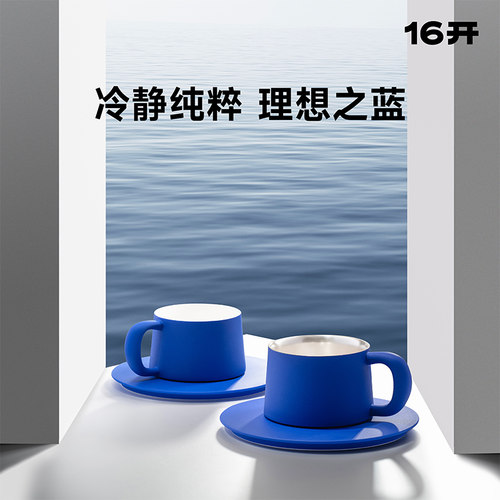 ◤理想杯◢ 16开中国设计好物 高级克莱因蓝马克杯拿铁杯子咖啡杯 - 图0