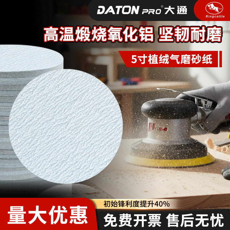 Chase Jinniu dry sanding flocking sandpaper 4 inches 5 inches