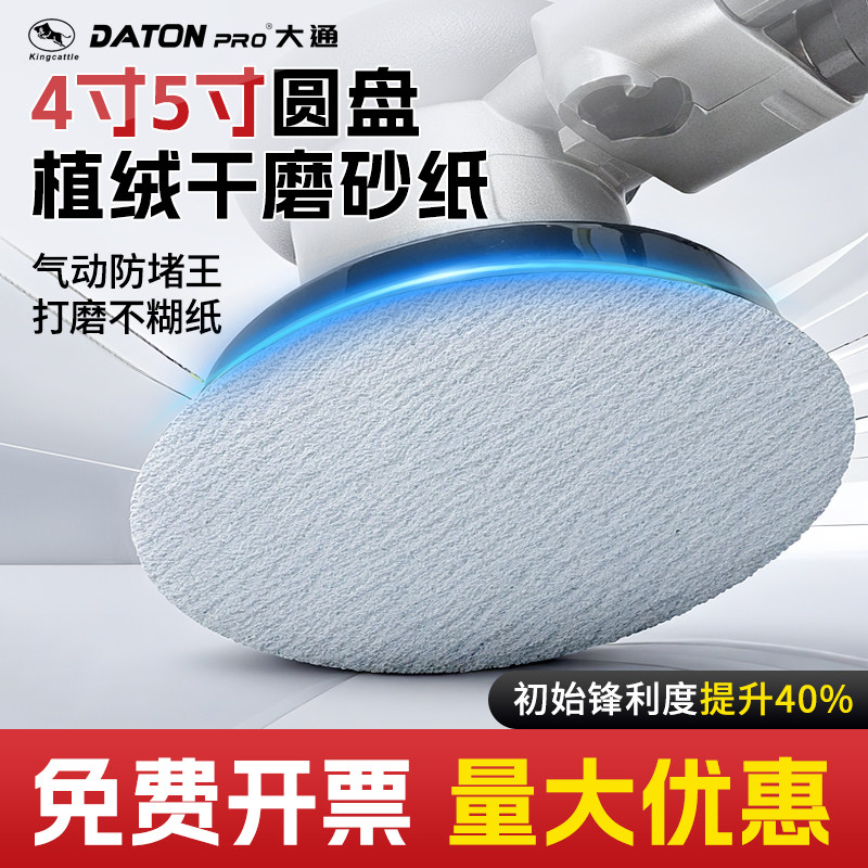 Chase Jinniu dry sanding flocking sandpaper 4 inches 5 inches
