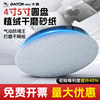 Chase Jinniu dry sanding flocking sandpaper 4 inches 5 inches
