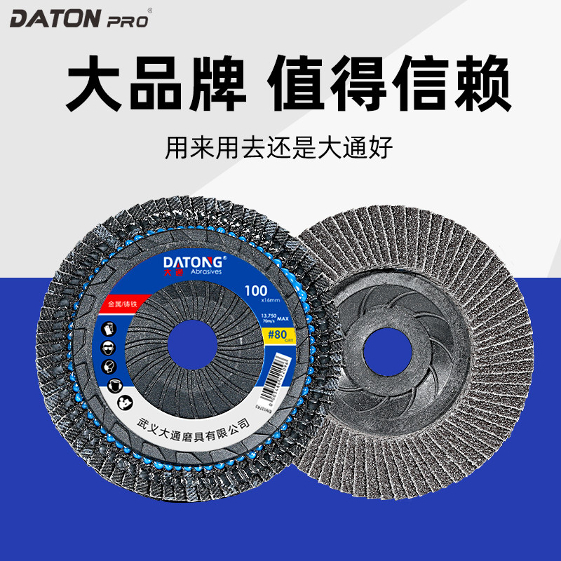 大通百叶片100型角磨机抛光片百叶轮角磨片不锈钢打磨片砂布轮,淘宝优惠券,粉丝福利购,淘宝优惠卷