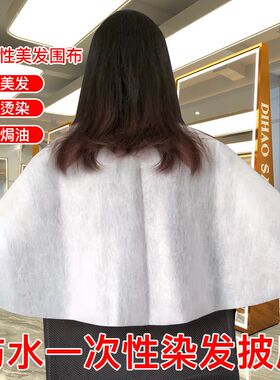 染烫焗油一次性防水加厚美发披肩
