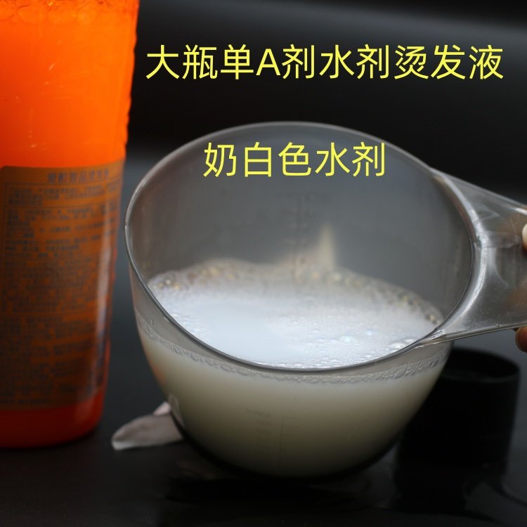 发廊冷烫大瓶烫发水卷发烫热烫冷烫精电发药水冷烫液头发药水A剂,淘宝优惠券,粉丝福利购,淘宝优惠卷