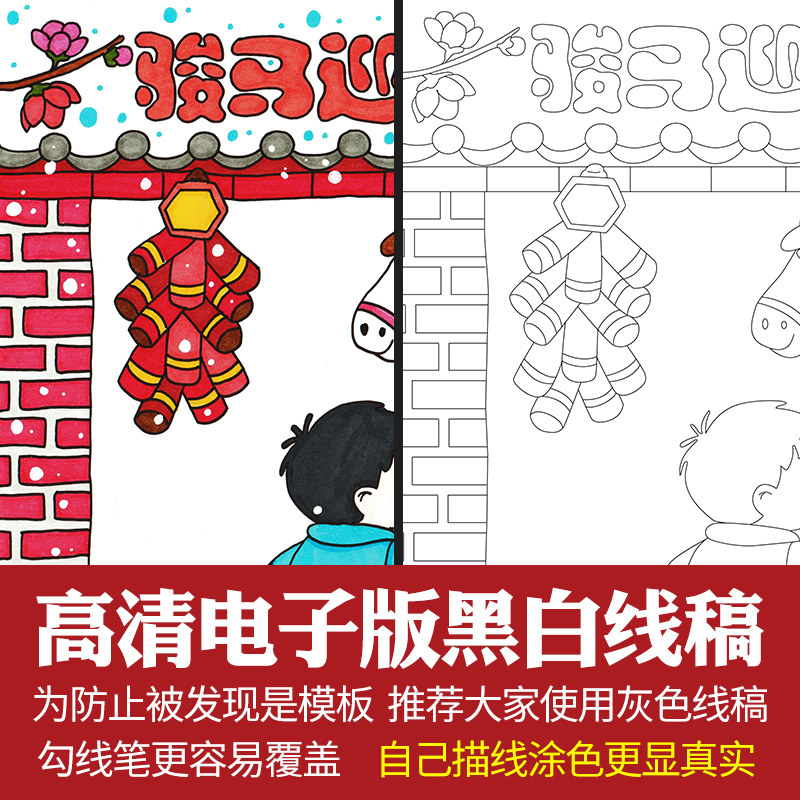 骏马迎春主题画手抄报模板庆元旦迎新年马年大吉电子版线稿970,淘宝优惠券,粉丝福利购,淘宝优惠卷