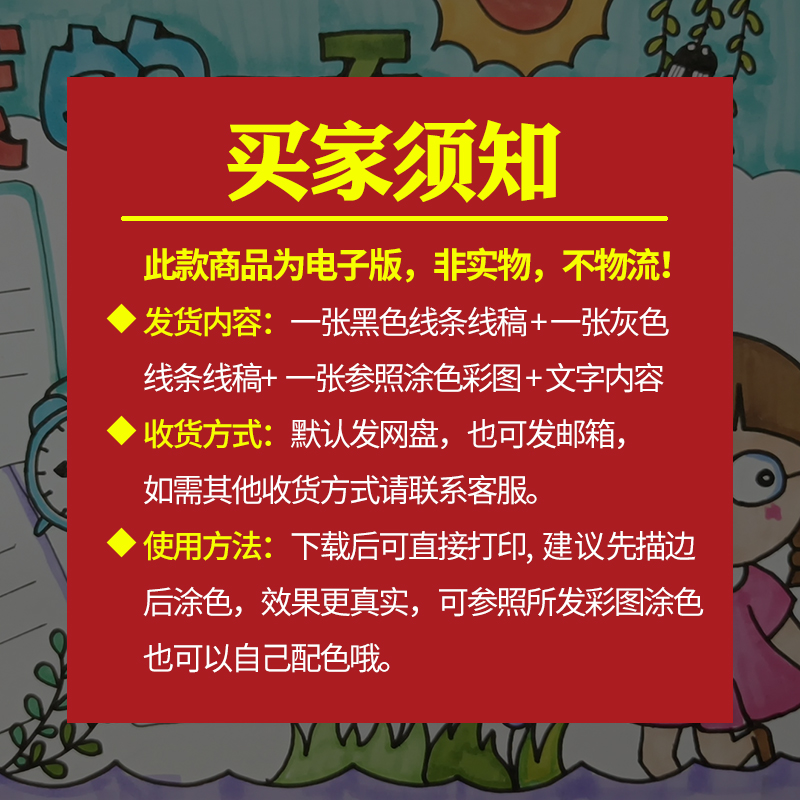 我的一天手抄报模板假期生活作息计划表电子版线稿女孩版打印51 - 图1