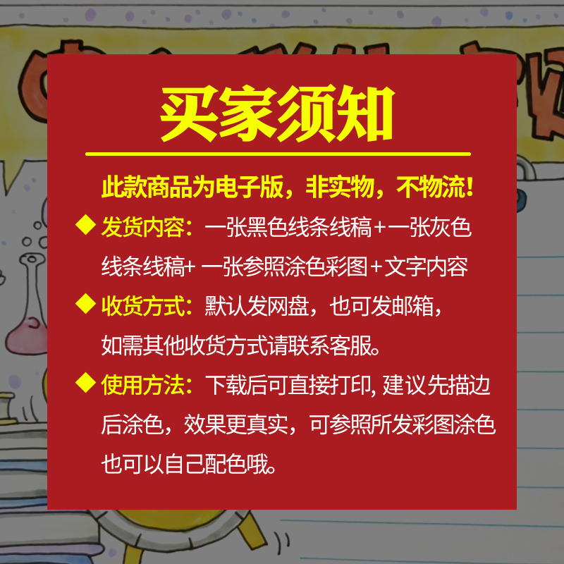 中小学生守则手抄报模板电子版新学期气象手抄报线稿打印涂色116-图1