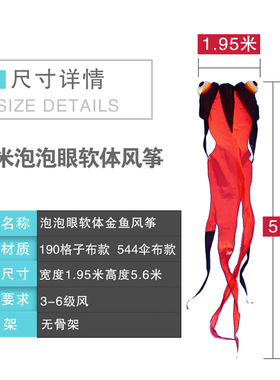 三晋开元软体无骨金鱼风筝特大型
