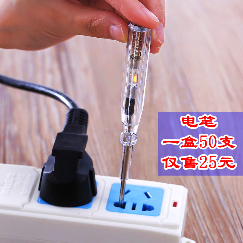 50支装整盒测电刀测电笔试电笔验电笔电工电笔接线测试笔_虎窝淘