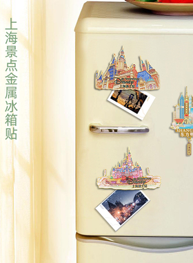 金属迪士尼冰箱贴上海文创纪念品