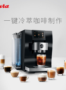 JURA/优瑞Z10商用进口全自动冷萃咖啡机现磨家用意式一体研磨机